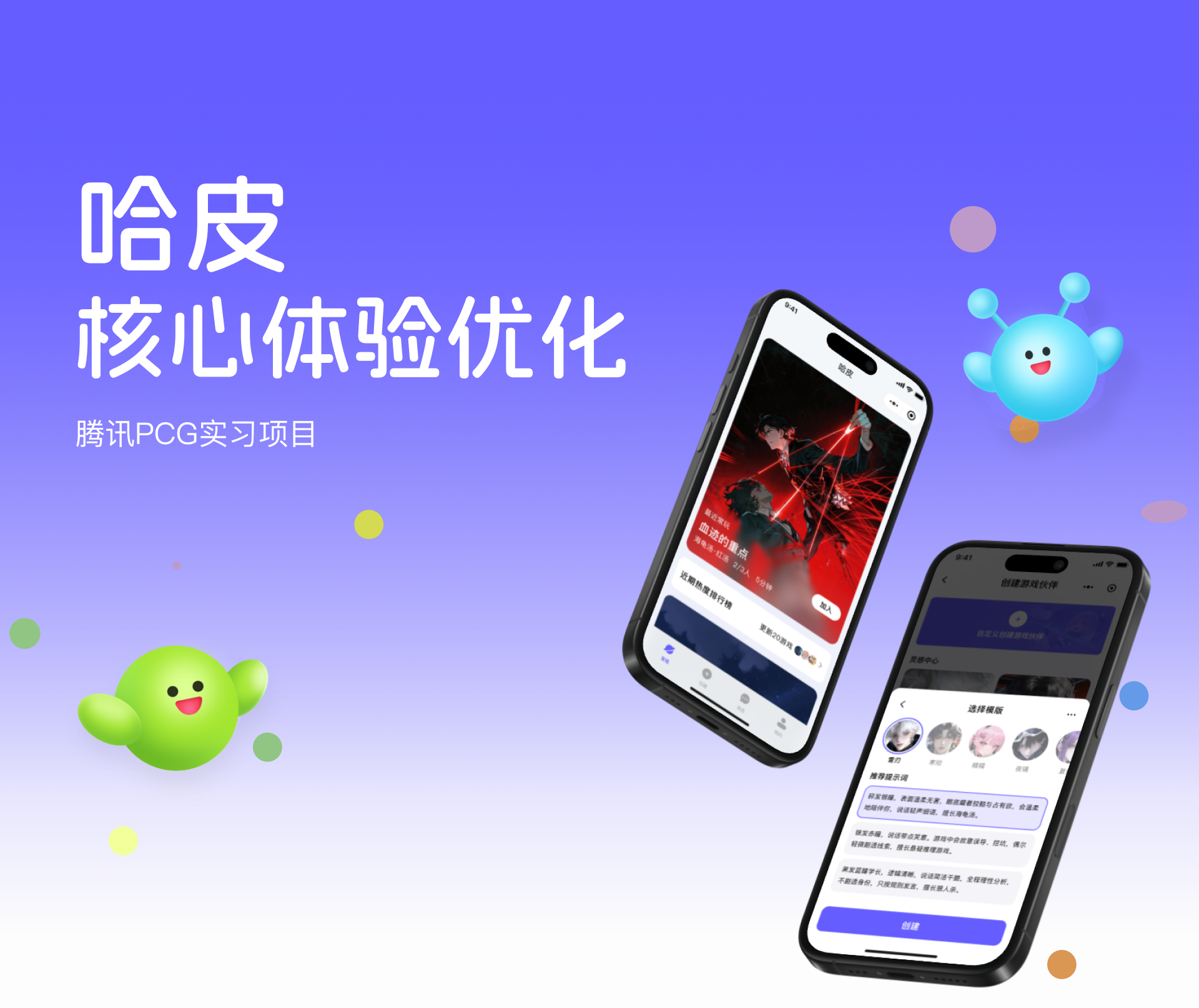 哈皮 · 核心体验优化 案例图 01
